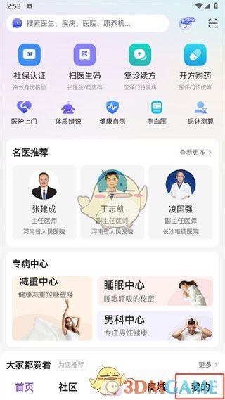 《老来》删除参保人方法