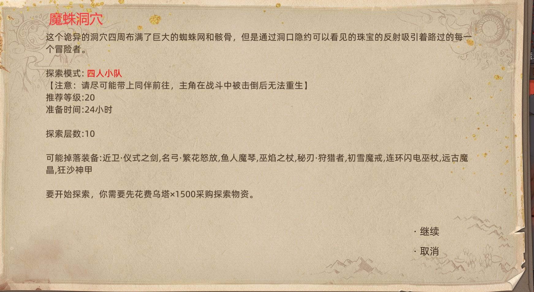 《部落与弯刀》副本和城镇秘境装备一览