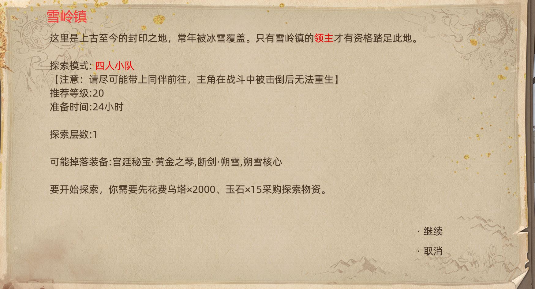 《部落与弯刀》副本和城镇秘境装备一览