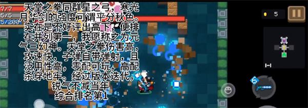 《元气骑士》武器强度解析