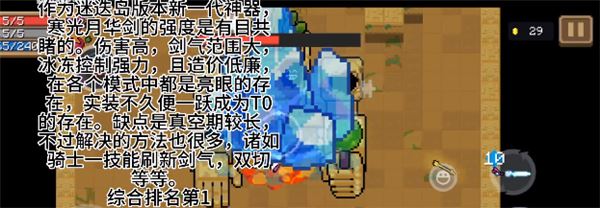 《元气骑士》武器强度解析