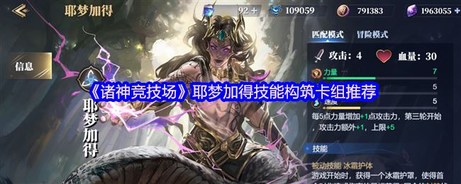 《诸神竞技场》耶梦加得技能构筑卡组推荐