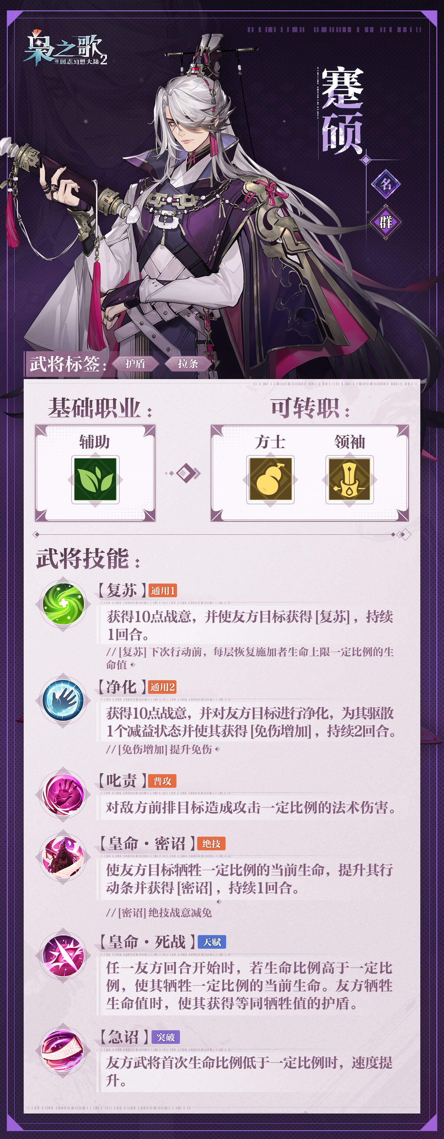 《三国志幻想大陆2：枭之歌》蹇硕角色介绍