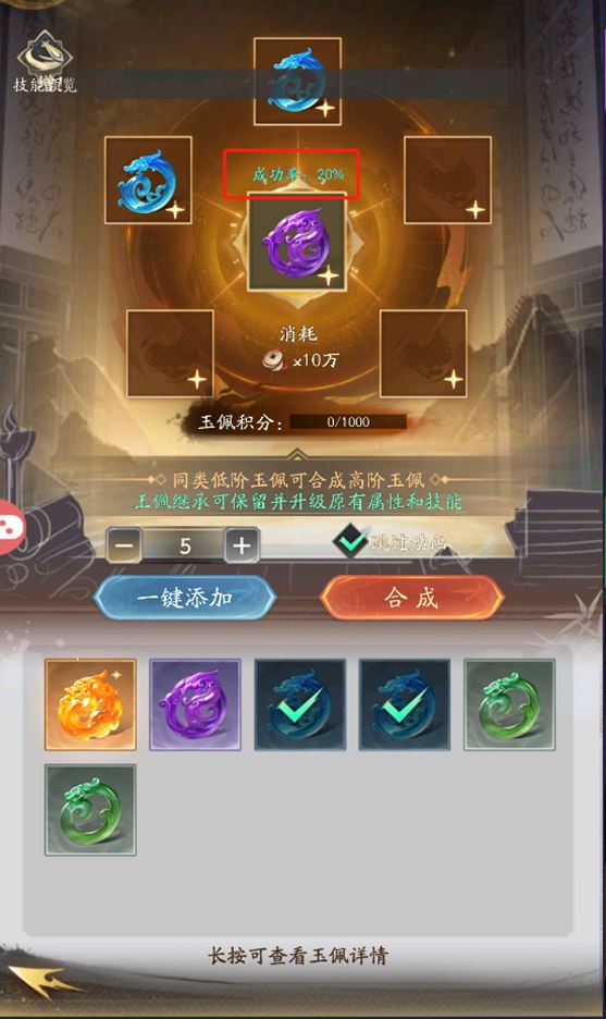 《不良人：破局》侠客玉佩选择推荐