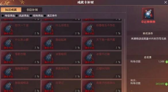 《逆水寒手游》说英雄卡补领方法介绍